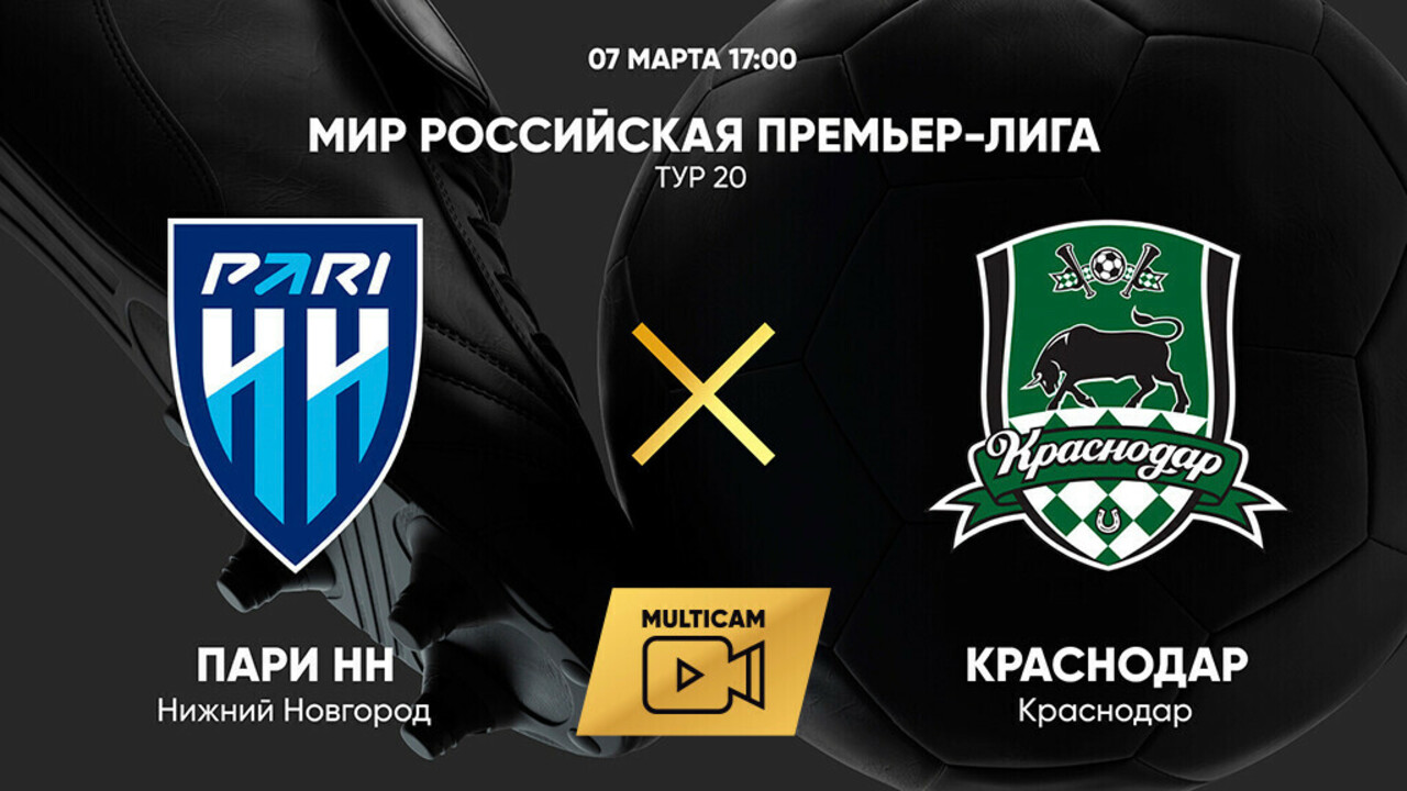 Нижний Новгород - Краснодар (07.03.2025) | Чемпионат России 2024/25