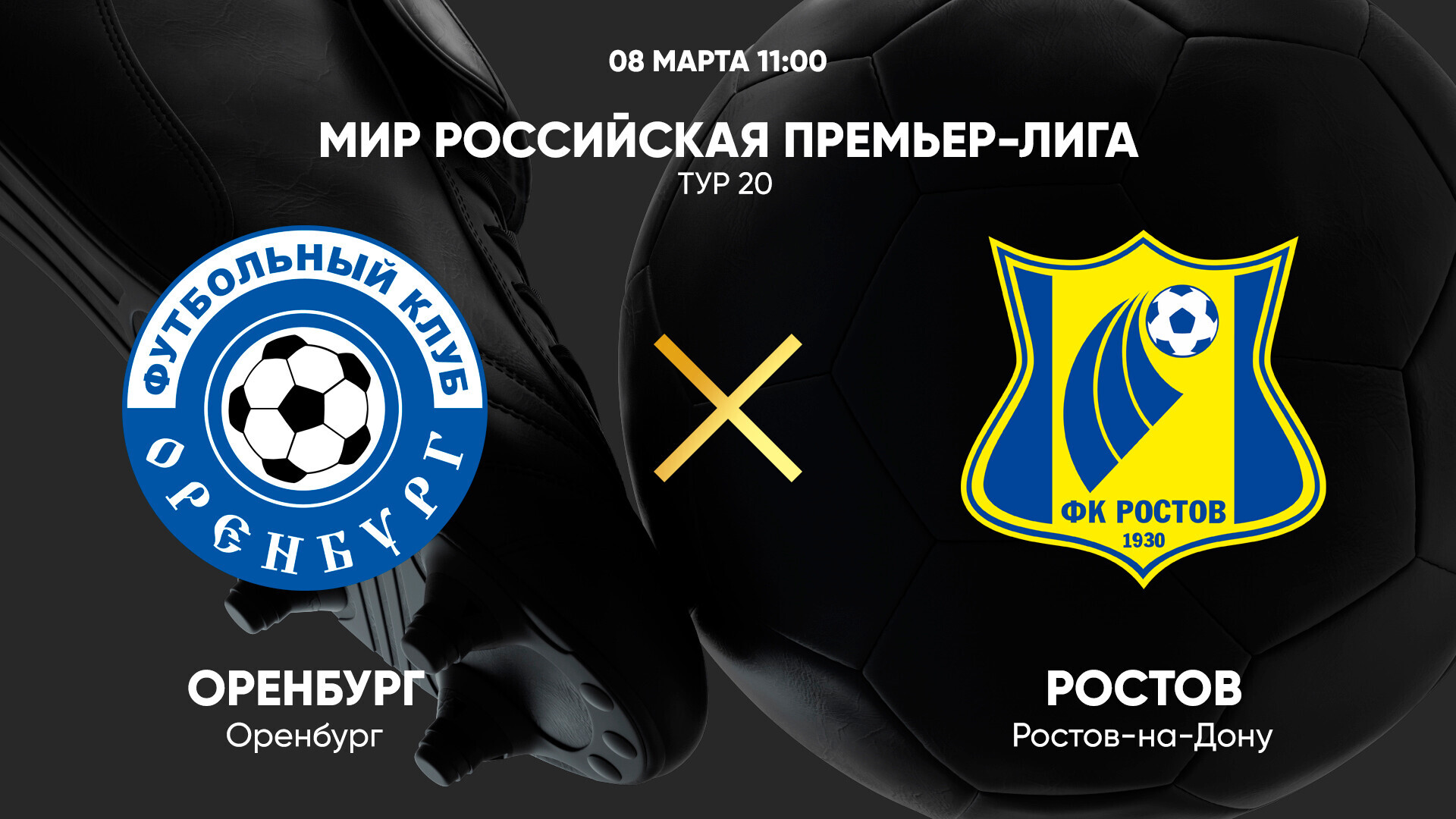 Оренбург - Ростов (08.03.2025) | Чемпионат России 2024/25