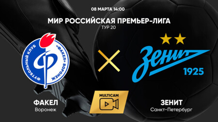 Факел - Зенит (08.03.2025) | Чемпионат России 2024/25