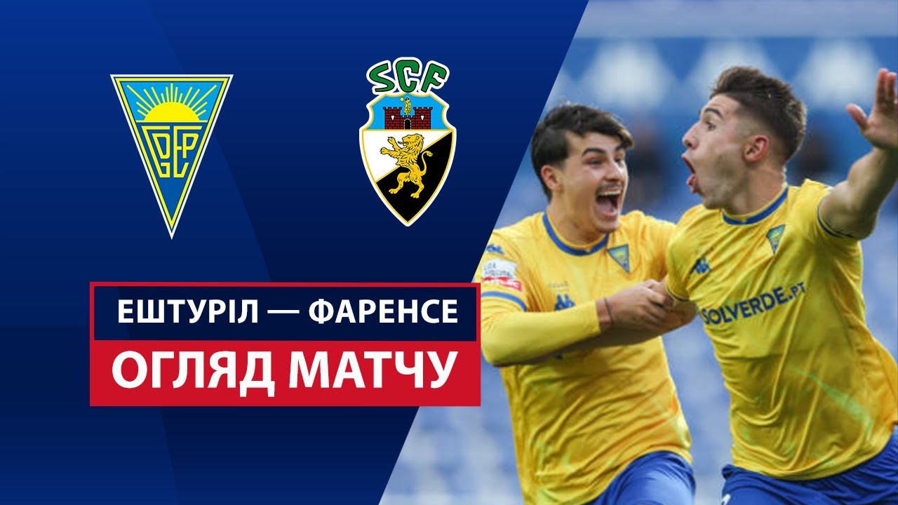 Эшторил - Фаренсе 8 марта обзор матча