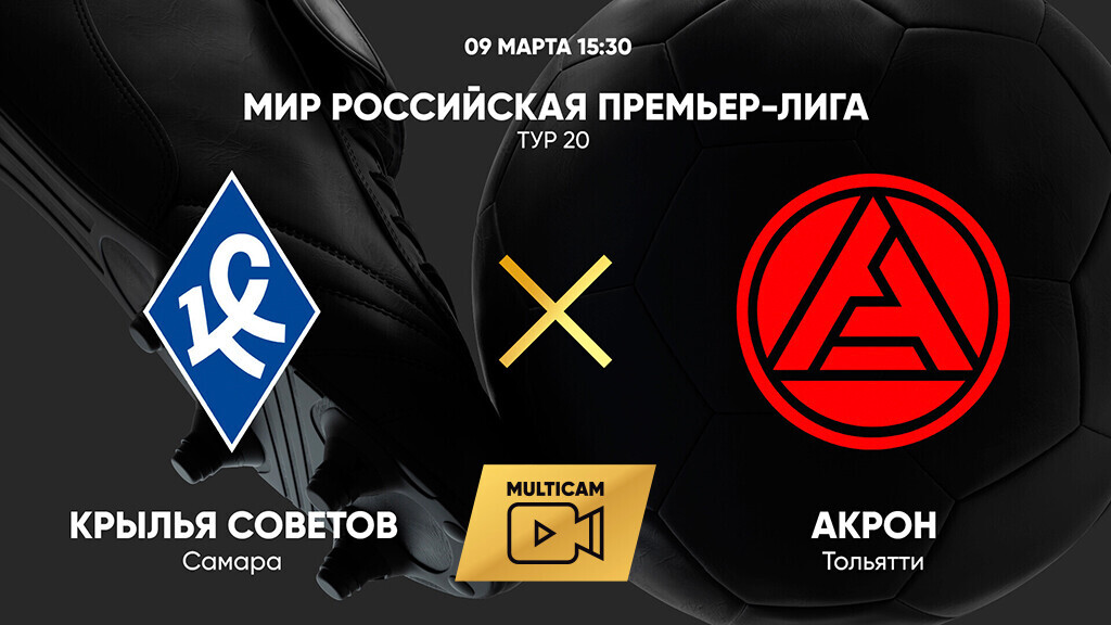 Крылья Советов - Акрон (09.03.2025) | Чемпионат России 2024/25