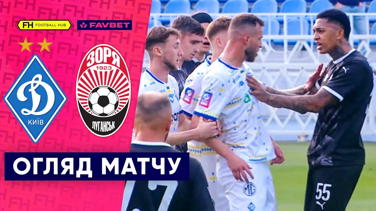 Динамо Киев - Заря 11 марта обзор матча