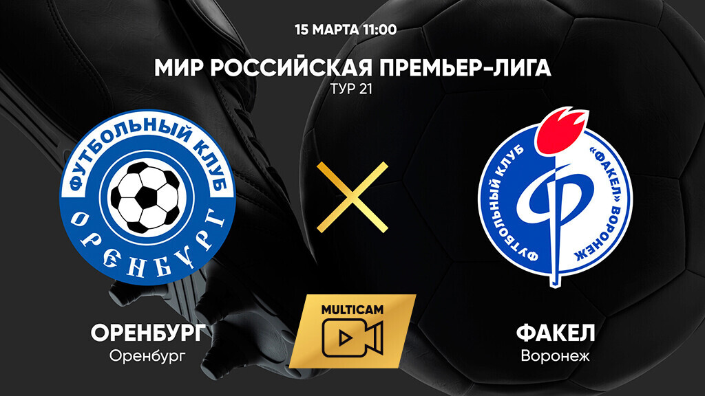 Оренбург - Факел (15.03.2025) | Чемпионат России 2024/25