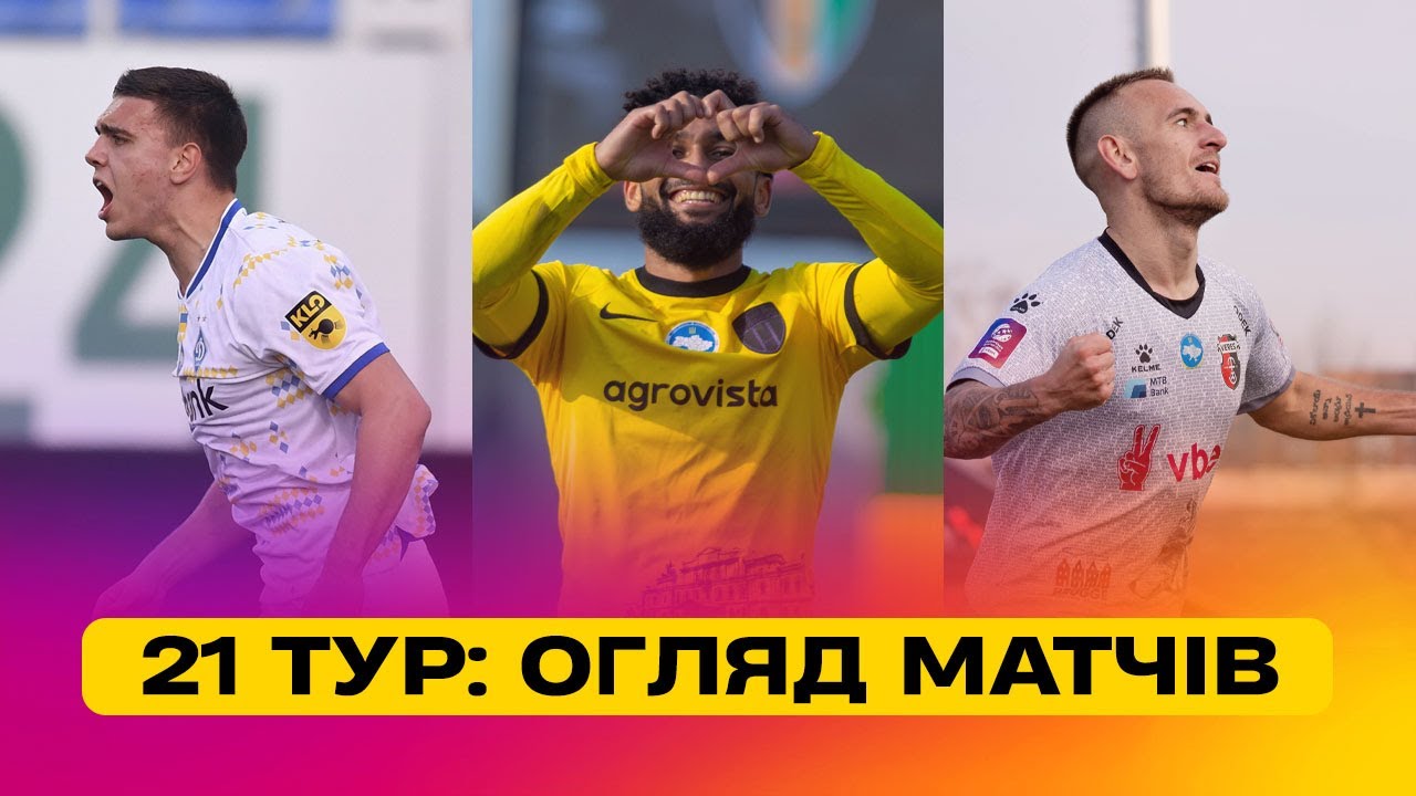 Чемпионат Украины 2024/25 / Обзор матчей 21-го тура