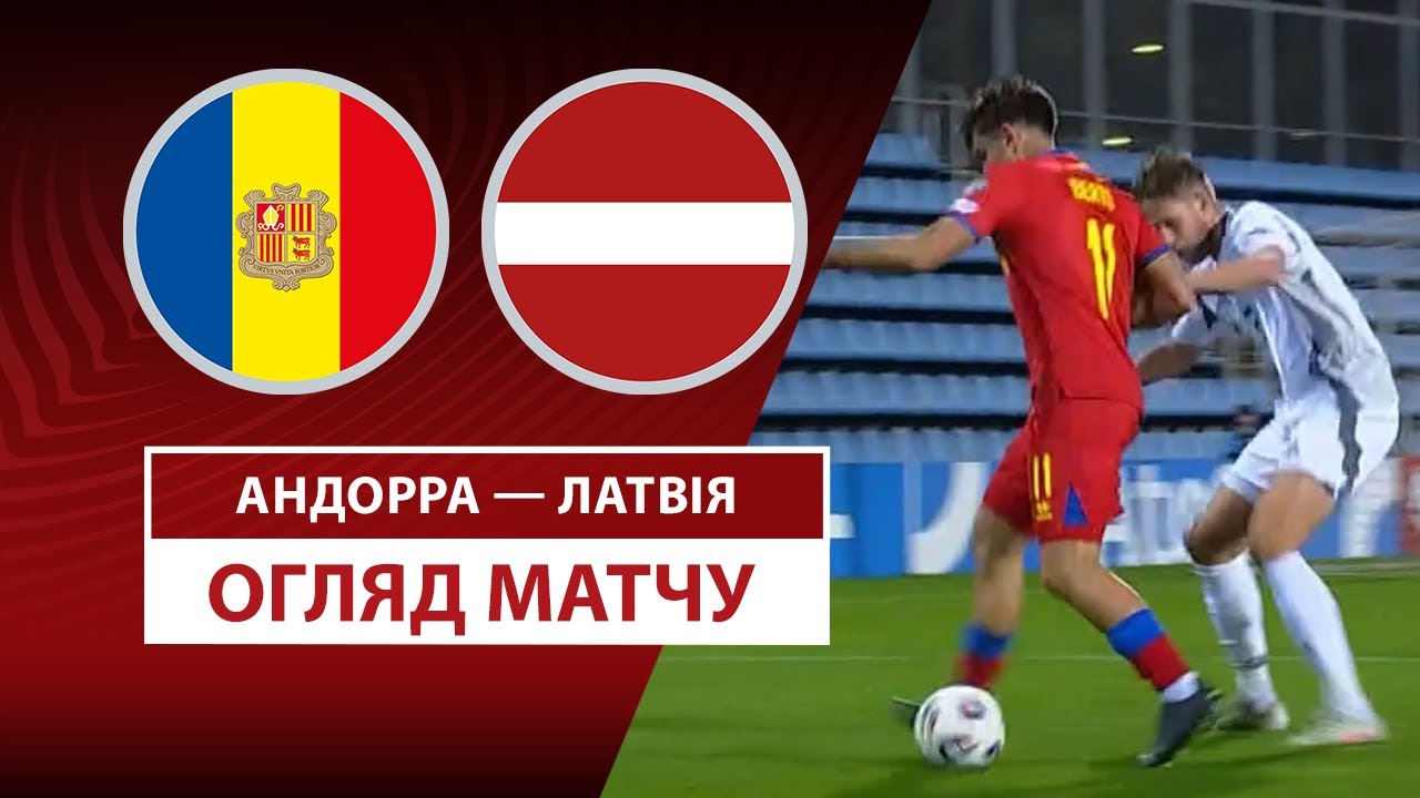 Андорра - Латвия Андорра - Латвия 21.03.2025 ЧМ-2026