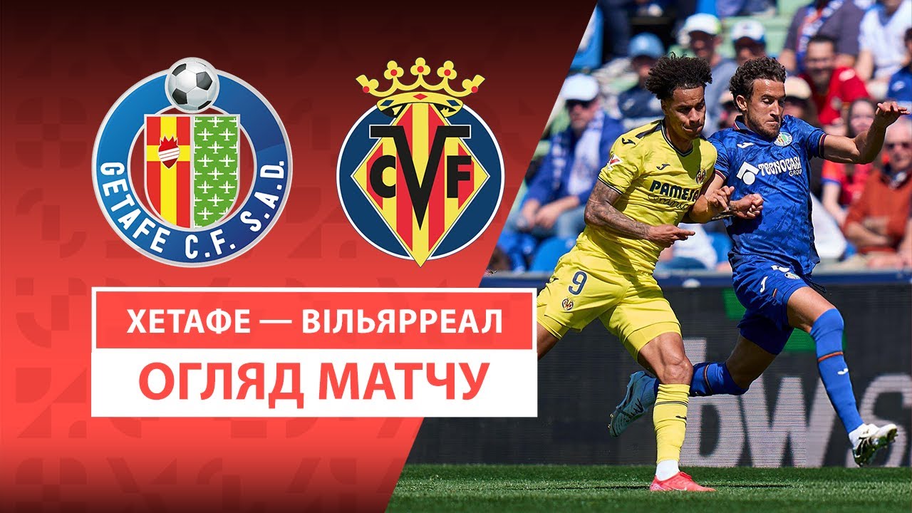Хетафе - Вильярреал 30 марта обзор матча