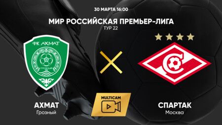 Ахмат - Спартак Москва (30.03.2025) | Чемпионат России 2024/25