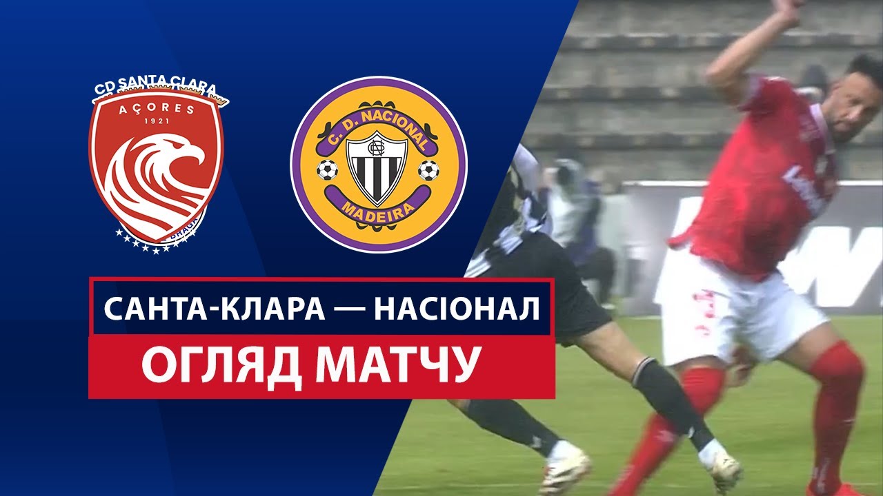 Санта-Клара - Насьонал 30 марта обзор матча