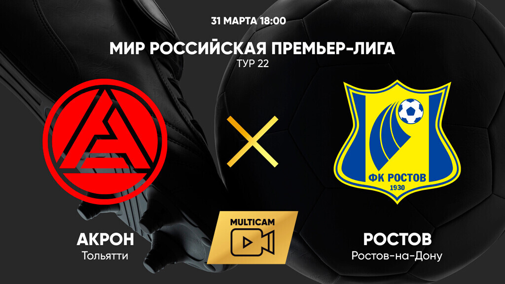 Акрон - Ростов (31.03.2025) | Чемпионат России 2024/25
