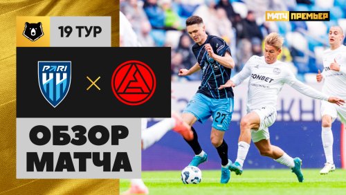 Нижний Новгород - Акрон 1 марта обзор матча