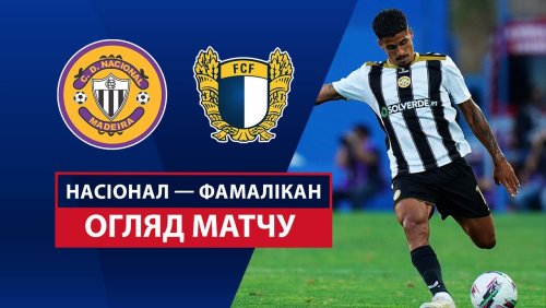 Насьонал - Фамаликан 1 марта обзор матча