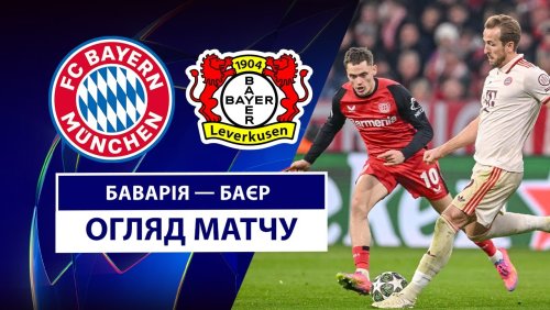Бавария - Байер 5 марта обзор матча