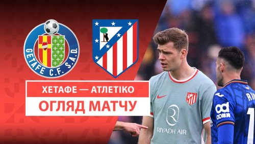 Хетафе - Атлетико 9 марта обзор матча