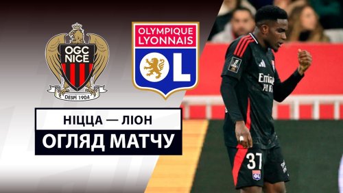 Ницца - Лион 9 марта обзор матча