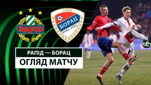 Рапид - Борац Б-Л 13 марта обзор матча