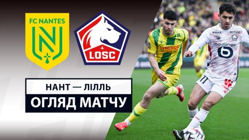 Нант - Лилль 15 марта обзор матча