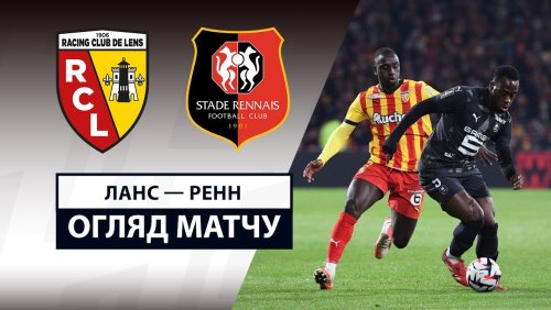 Ланс - Ренн 15 марта обзор матча
