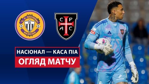 Насьонал - Каза Пия 16 марта обзор матча