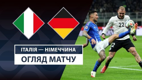 Италия - Германия 20 марта обзор матча