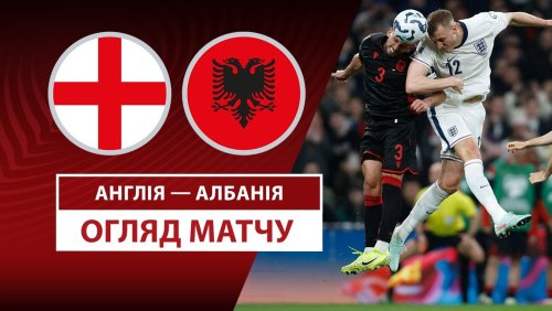 Англия - Албания 21 марта обзор матча