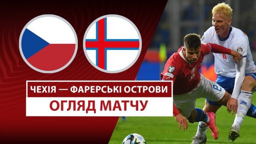 Чехия - Фарерские острова 22 марта обзор матча
