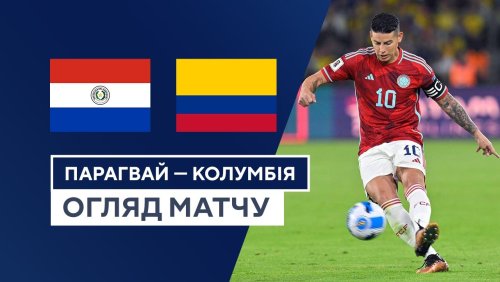 Колумбия - Парагвай 26 марта обзор матча