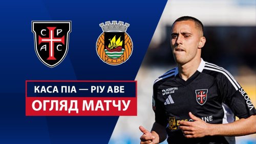 Каза Пия - Риу Аве 29 марта обзор матча