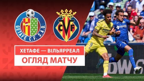 Хетафе - Вильярреал 30 марта обзор матча