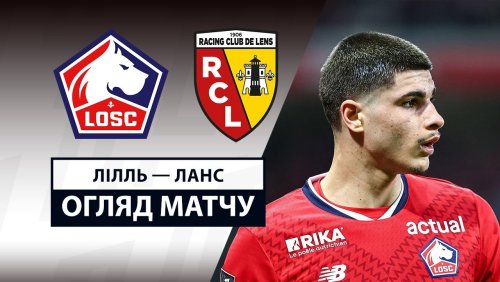 Лилль - Ланс 30 марта обзор матча