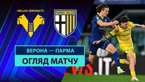 Верона - Парма 31 марта обзор матча