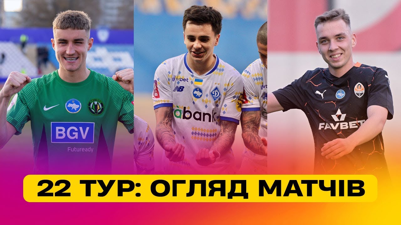 Чемпионат Украины 2024/25 / Обзор матчей 22-го тура