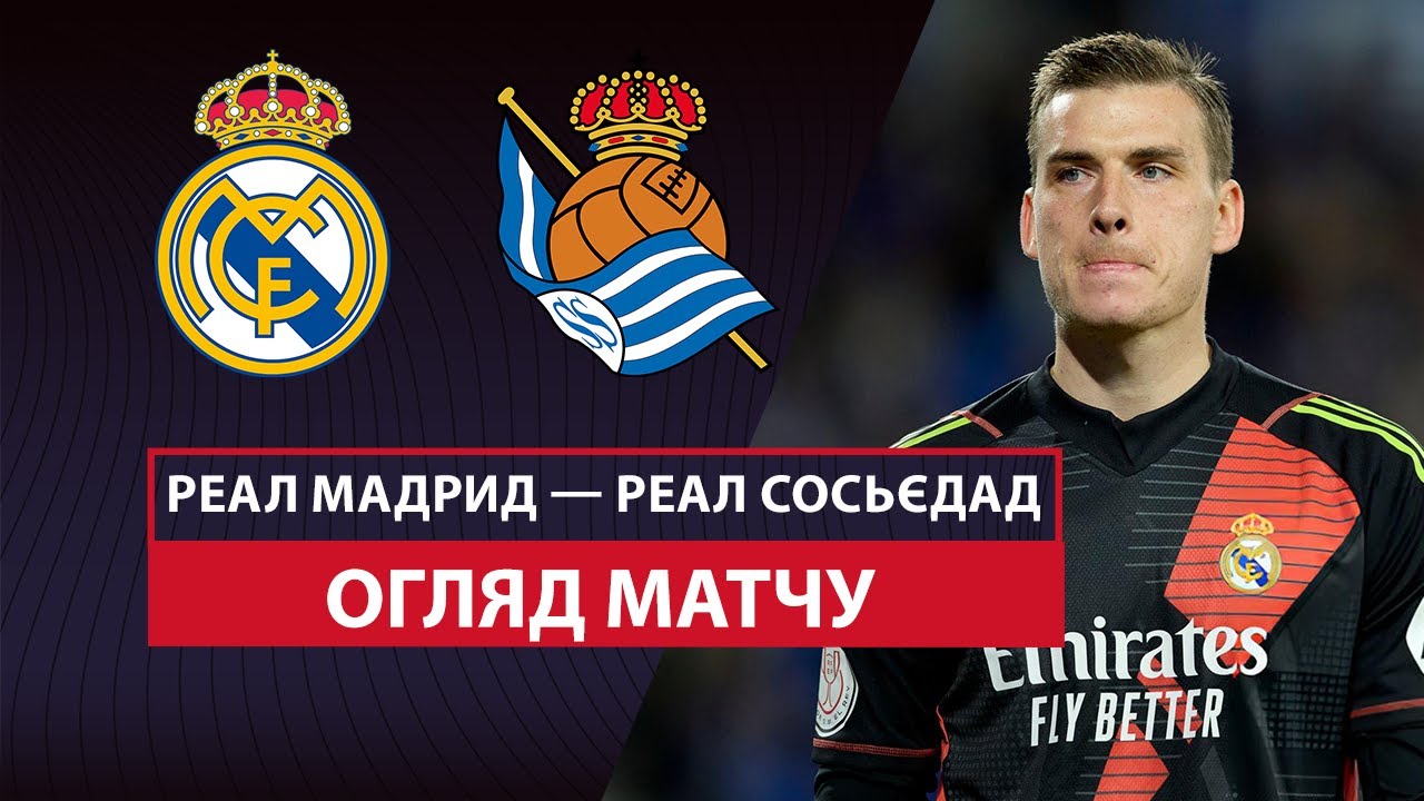 Реал Мадрид - Реал Сосьедад 1 апреля обзор матча