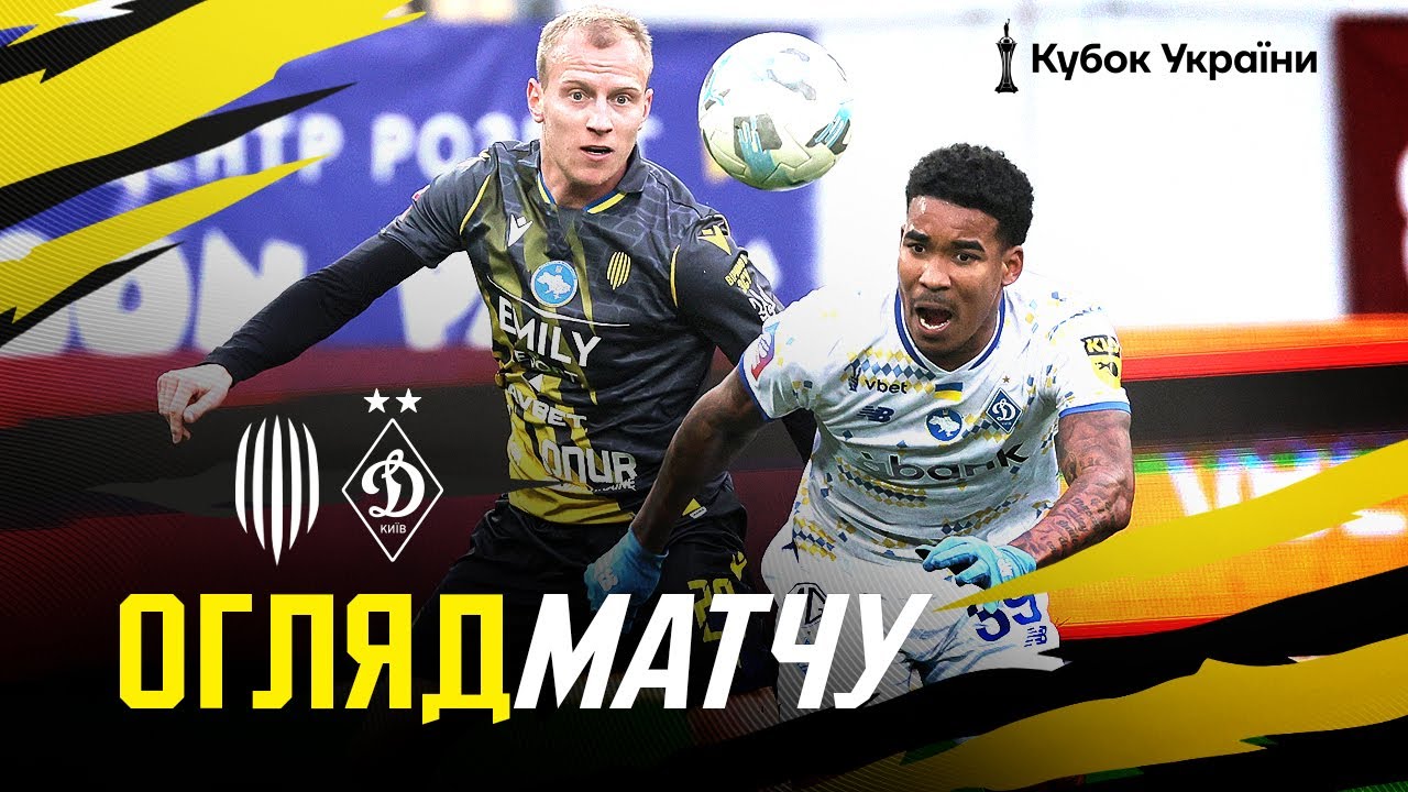 Рух Львов - Динамо Киев 2 апреля обзор матча