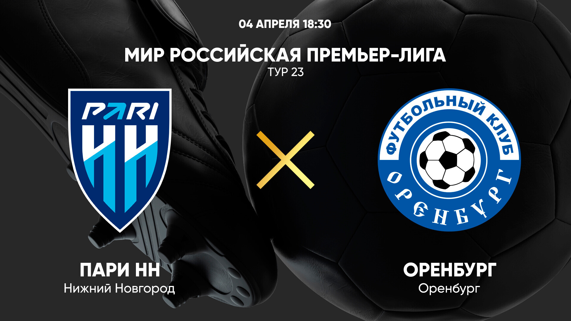 Нижний Новгород - Оренбург (04.04.2025) | Чемпионат России 2024/25