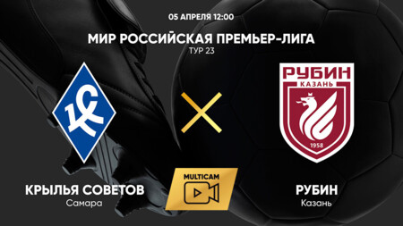 Крылья Советов - Рубин (05.04.2025) | Чемпионат России 2024/25