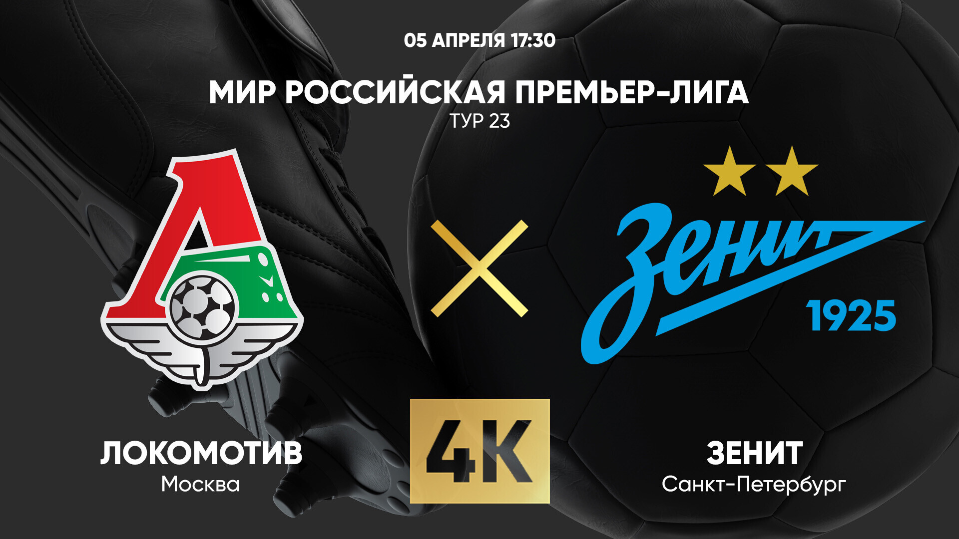 Локомотив - Зенит (05.04.2025) | Чемпионат России 2024/25
