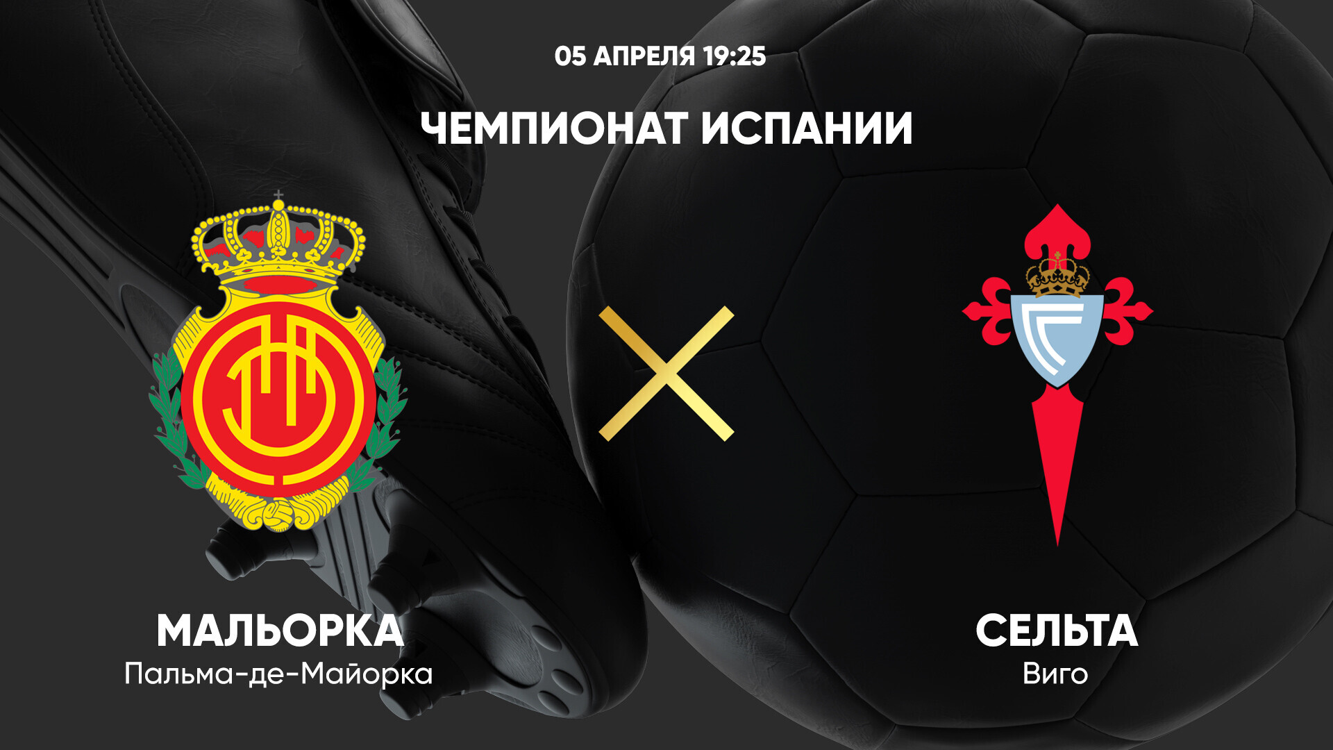 Мальорка - Сельта (05.04.2025) | Чемпионат Испании 2024/25