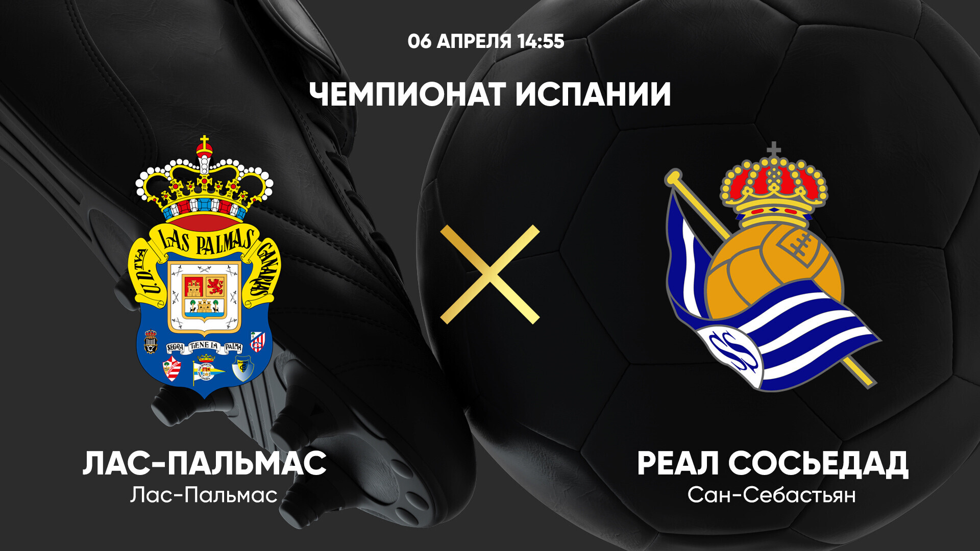 Лас-Пальмас - Реал Сосьедад (06.04.2025) | Чемпионат Испании 2024/25