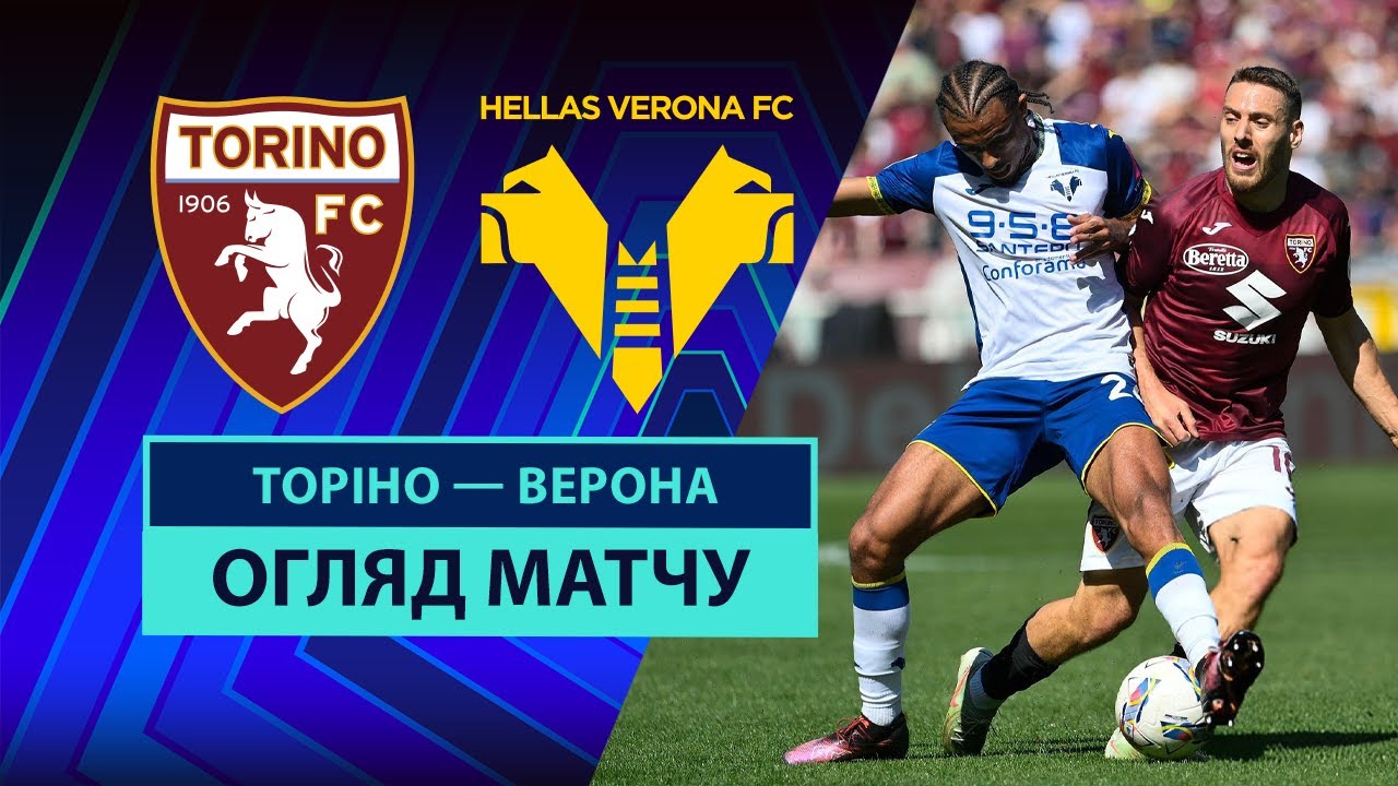 Торино - Верона 06.04.2025 Серия А