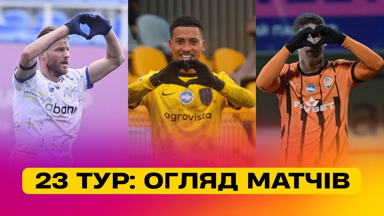 Чемпионат Украины 2024/25 / Обзор матчей 23-го тура