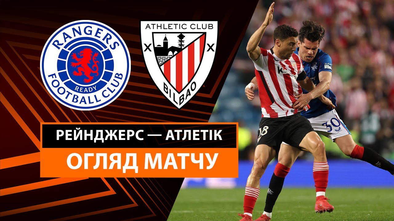 Рейнджерс - Атлетик 10 апреля обзор матча