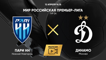 Нижний Новгород - Динамо Москва (12.04.2025) | Чемпионат России 2024/25
