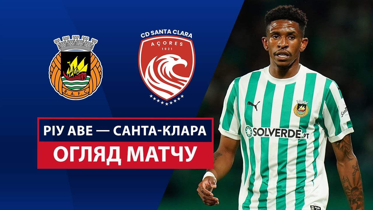 Риу Аве - Санта-Клара 18.04.2025 Примейра