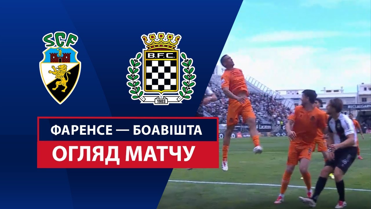 Фаренсе - Боавишта 18 апреля обзор матча