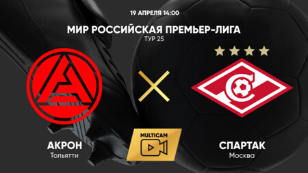 Акрон - Спартак Москва (19.04.2025) | Чемпионат России 2024/25