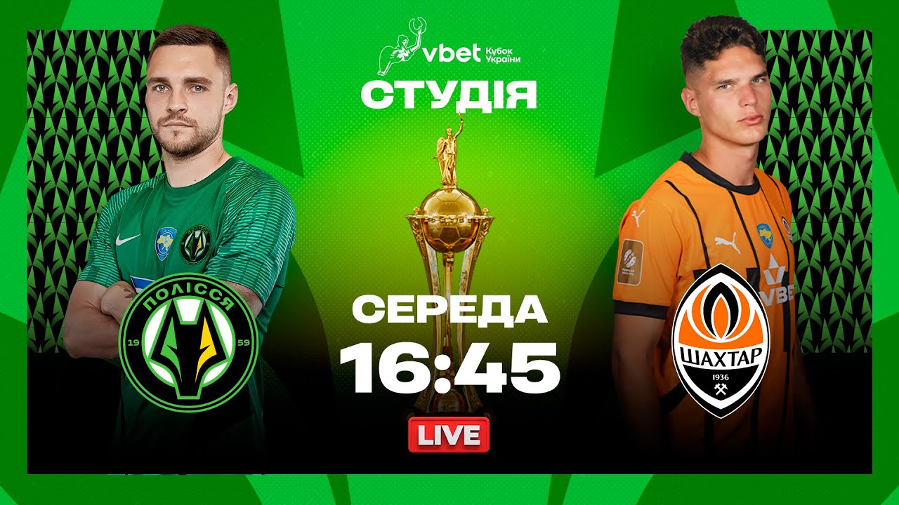Полесье - Шахтёр (23.04.2025) | Кубок Украины 2024/25