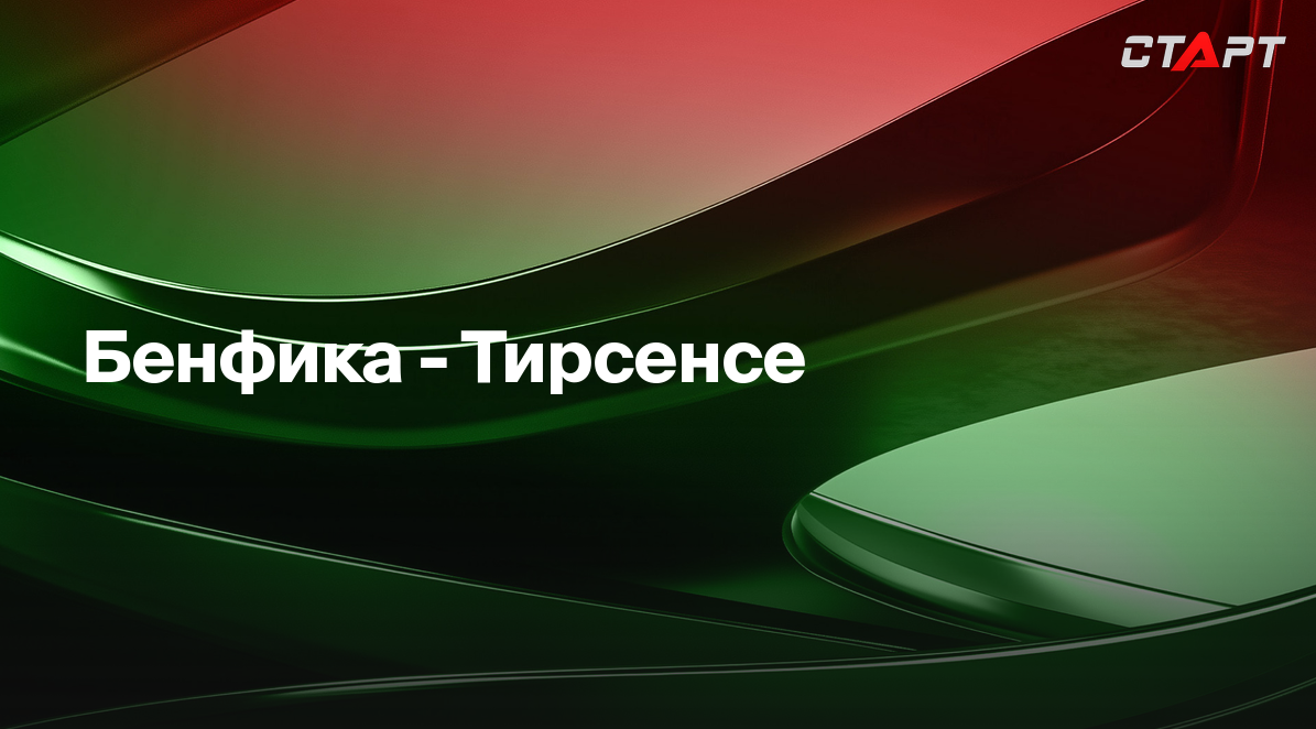 Бенфика - Тирсенсе (23.04.2025) | Кубок Португалии 2024/25