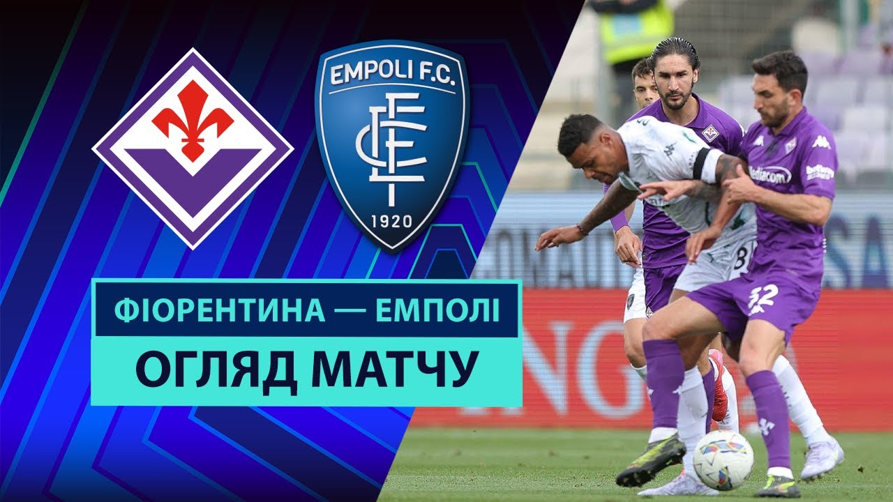 Фиорентина - Эмполи 27 апреля обзор матча