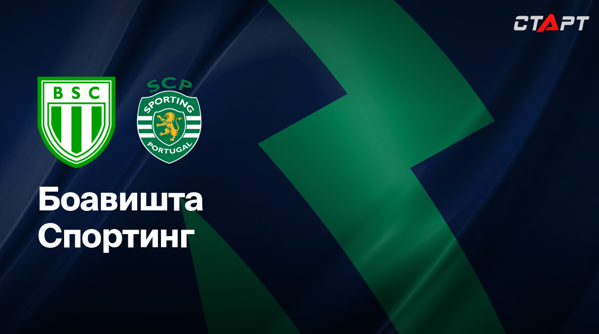 Боавишта - Спортинг (27.04.2025) | Португалия — Примейра 2024/25