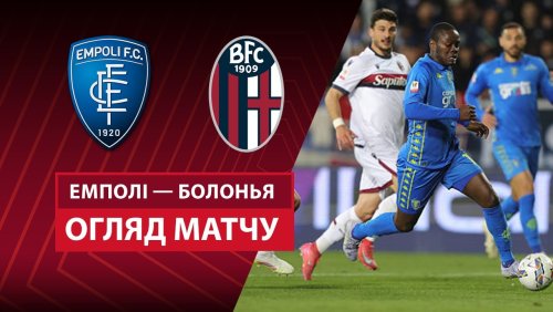 Эмполи - Болонья 1 апреля обзор матча